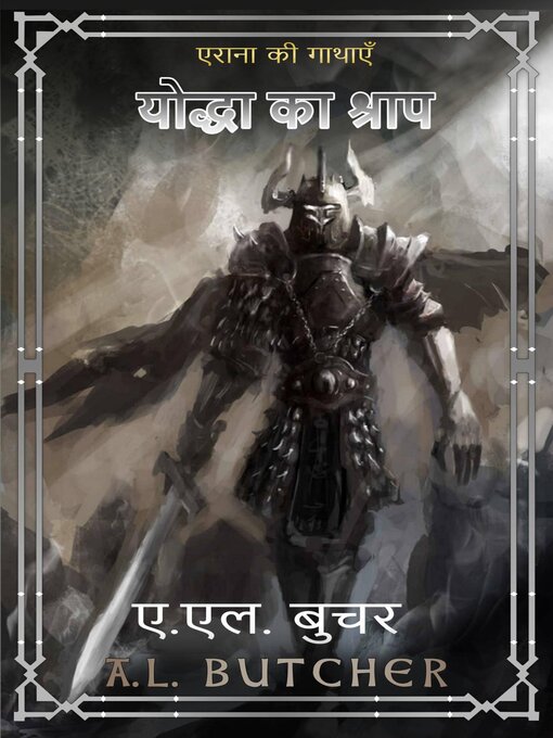 Title details for एराना की गाथाएँ by ए. एल. बुचर - Available